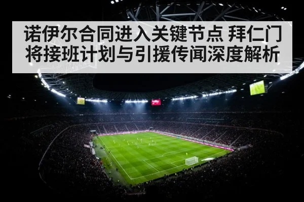 football stadium night floodlights crowd