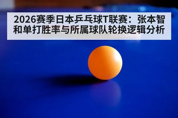 table tennis japanese league match